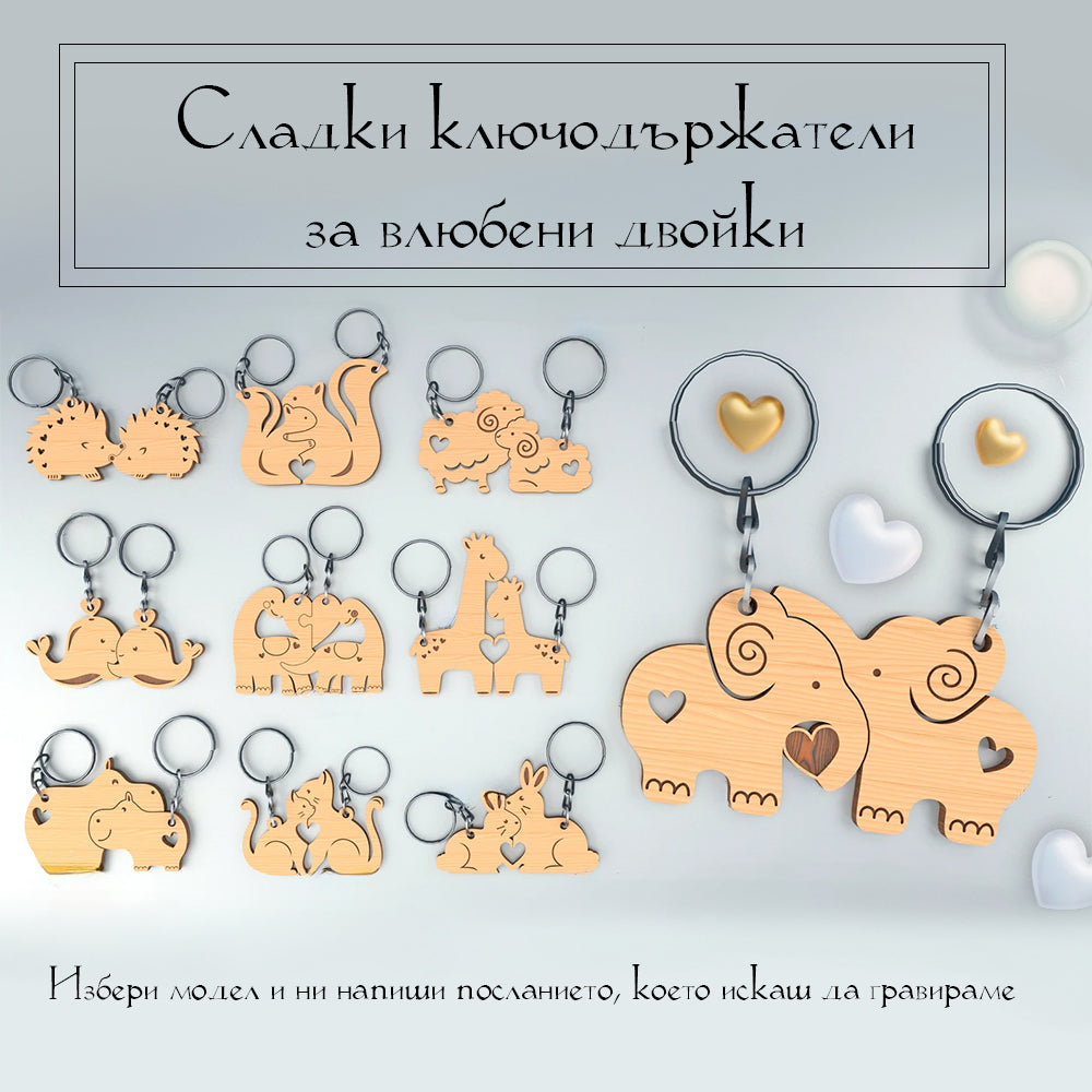 ΠΠΎΠΌΠΏΠ»Π΅ΠΊΡ ΠΏΠ΅ΡΡΠΎΠ½Π°ΠΈΠ·ΠΈΡΠ°Π½ΠΈ Π΄ΡΡΠ²Π΅Π½ΠΈ ΠΊΠ»ΡΡΠΎΠ΄ΡΡΠΆΠ°ΡΠ΅Π»ΠΈ Ρ ΡΠΎΡΠΌΠ° Π½Π° ΠΆΠΈΠ²ΠΎΡΠ½ΠΈ - Π²ΡΠΈΡΠΊΠΈ ΠΌΠΎΠ΄Π΅Π»ΠΈ