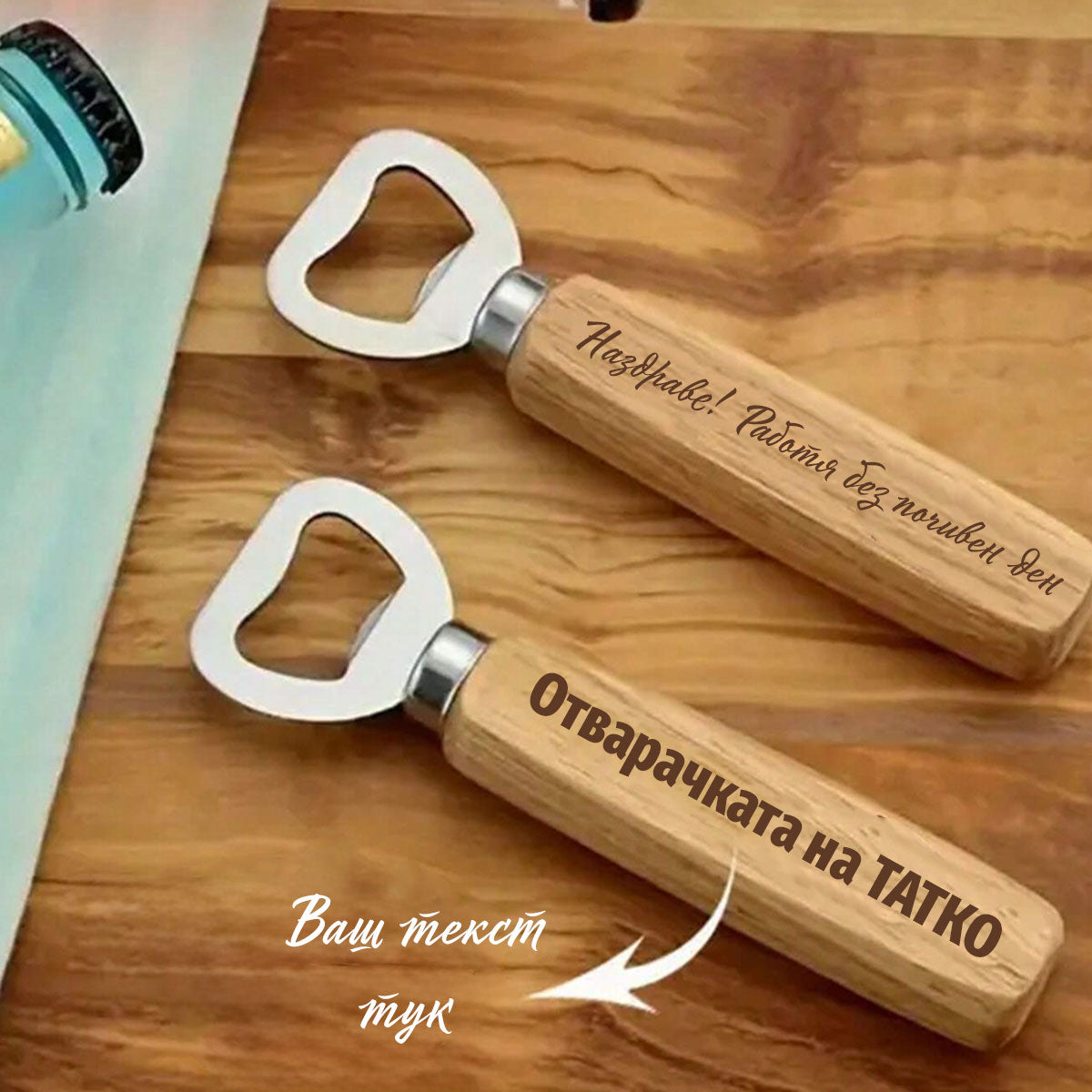 ΠΠ²Π΅ ΠΎΡΠ²Π°ΡΠ°ΡΠΊΠΈ Ρ Π΄ΡΡΠ²Π΅Π½ΠΈ Π΄ΡΡΠΆΠΊΠΈ, Π³ΡΠ°Π²ΠΈΡΠ°Π½ΠΈ Ρ ΡΠ΅ΠΊΡΡ ΠΏΠΎ ΠΈΠ·Π±ΠΎΡ