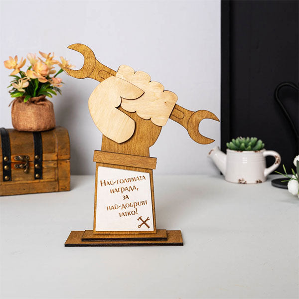 Оригинален подарък за сръчни половинки, татковци, дядовци.. с гравирано персонализирано послание по избор