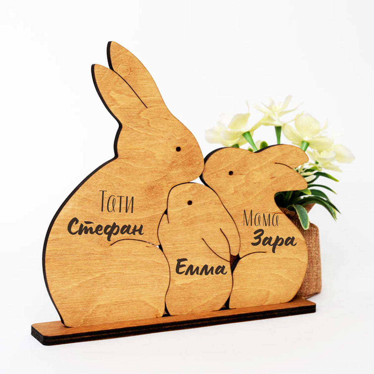 Персонализирана дървена декорация "Семейство Зайчета"