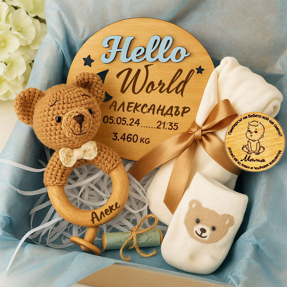 Персонализирана подаръчна кутия „Hello World“ за новородено бебе