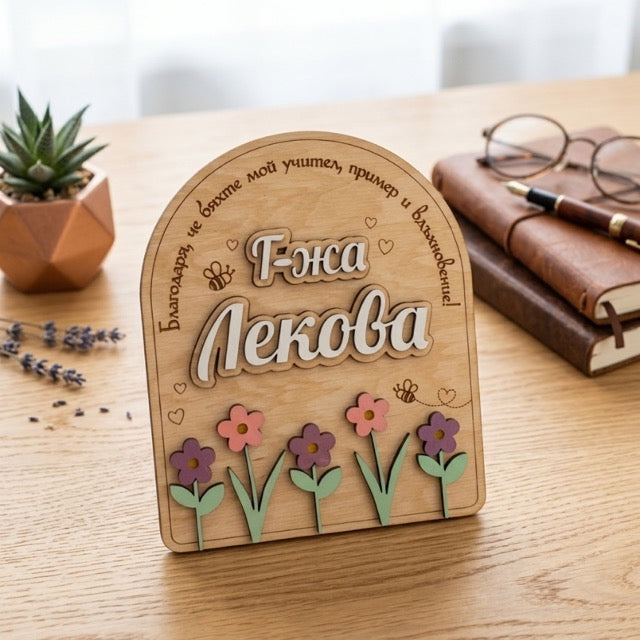 Дървена картичка подарък за учител